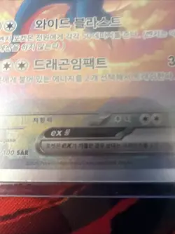 Salamence ex SAR 129/100 sv9 Battle Partners Korean Pokemon TCG Holo Card NM+ - Image 3