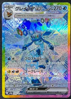 Pokemon Card Glaceon Terastale Festival Ex SAR 206/187 Sv8a NM Japanese - Image 1