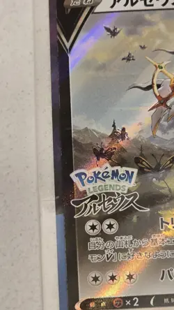 Pokemon Card Arceus V Promo Sealed 267/S-P Pokemon Legends Arceus Japanese - Image 3