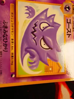 LP JAPANESE Pokemon HAUNTER Card VENDING SERIES 3 (Green) Set#093 Glossy Promo#1 - Image 2
