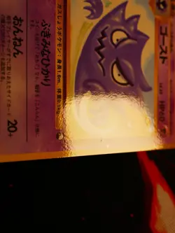 LP JAPANESE Pokemon HAUNTER Card VENDING SERIES 3 (Green) Set#093 Glossy Promo#1 - Image 5