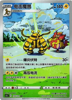 Pokemon TCG S-Chinese Electivire 133/131 cs6a AR Chinese US Seller NM - Image 1