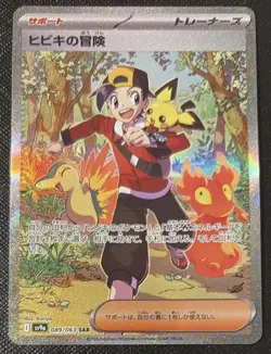 Ethan`s Adventure SAR 089/063 sv9a Japanese Pokemon Heat Wave Arena NM - Image 1