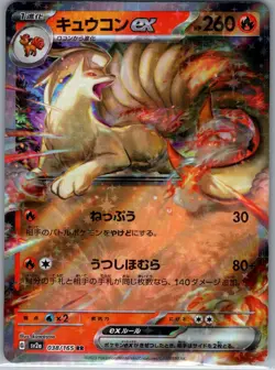 Ninetales ex 038/165 Japanese SV2a: Pokemon Card 151 - Pokemon Card - NM - Image 1