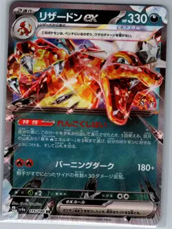 Charizard ex - 115/190 Japanese SV4a: Shiny Treasure ex - Pokemon Card - NM - Image 1