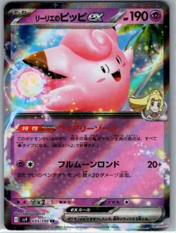 Lillie's Clefairy ex 033/100 Japanese SV9: Battle Partners - Pokemon Card - NM - Image 1
