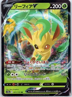 Leafeon V 017/414 Japanese SI: Start Deck 100 - Pokemon Card - NM - Image 1