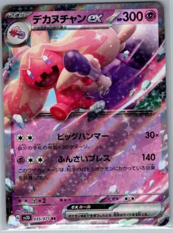 Tinkaton ex - 035/071 Japanese SV2D: Clay Burst - Pokemon Card - NM - Image 1