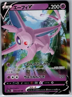 Espeon V - 035/069 Japanese S6a: Eevee Heroes - Pokemon Card - NM - Image 1