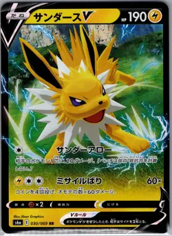 Jolteon V - 030/069 Japanese S6a: Eevee Heroes - Pokemon Card - NM - Image 1