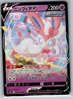 Sylveon V - 074/184 Japanese S8b: VMAX Climax - Pokemon Card - NM - Image 1