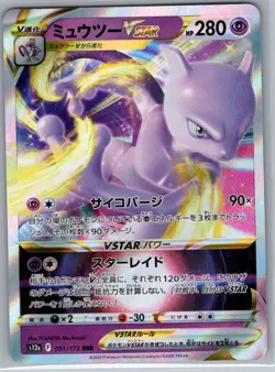 Mewtwo VSTAR - 051/172 Japanese S12a: VSTAR Universe - Pokemon Card - NM - Image 1