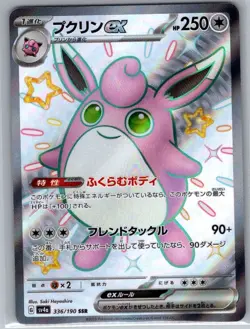 Wigglytuff ex - 336/190 Holo - Japanese Shiny Treasure ex - Pokemon Card - NM - Image 1