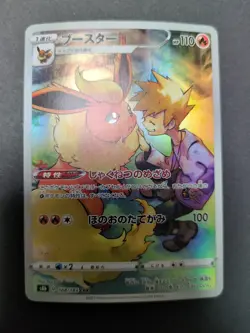 Flareon CHR 188/184 S8b VMAX Climax Japanese Pokemon Card - Image 1