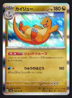 Dragonite Holo 149/165 sv2a 151 2023 - Pokemon TCG Japanese - Image 1