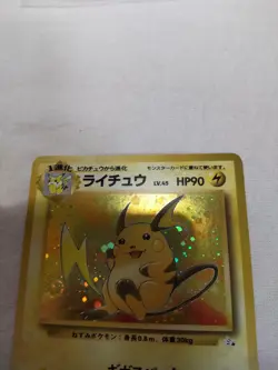 [LP+] Raichu No.026 Holo Old Back Fossil Japanese Pokemon Card 5957 - Image 2