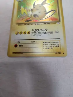 [LP+] Raichu No.026 Holo Old Back Fossil Japanese Pokemon Card 5957 - Image 3