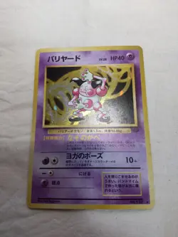 [LP+] Mr. Mime No.122 Holo Old Back Jungle Japanese Pokemon Card 5429 - Image 1