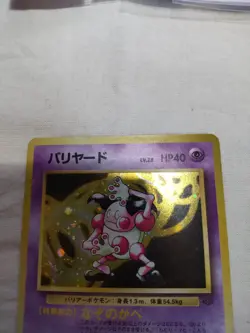 [LP+] Mr. Mime No.122 Holo Old Back Jungle Japanese Pokemon Card 5429 - Image 2