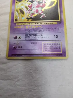 [LP+] Mr. Mime No.122 Holo Old Back Jungle Japanese Pokemon Card 5429 - Image 3