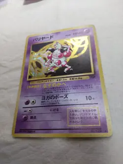 [LP+] Mr. Mime No.122 Holo Old Back Jungle Japanese Pokemon Card 5429 - Image 4