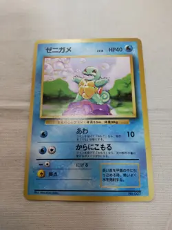 [MP+] 1st Edition Squirtle No.007 Base Set Japanese Pokemon Card 3535 - Image 1