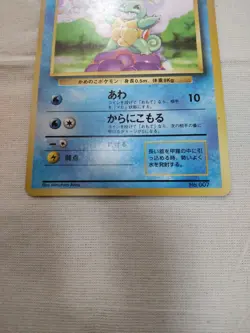 [MP+] 1st Edition Squirtle No.007 Base Set Japanese Pokemon Card 3535 - Image 3
