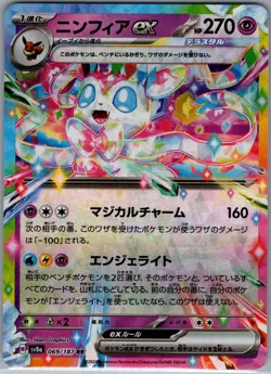 Sylveon ex 069/187 - [JP] Pokemon SV8a: Terastal Fest ex - Double Rare (NM) - Image 1