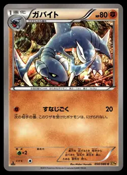 GABITE 050/080 COMMON RAGE OF THE BROKEN HEAVENS POKEMON JAPANESE - Image 1