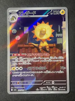 Japanese、Heliolisk 、AR 、201/193 、M2a、 Mega Dream ex、 Pokemon Card、 very good - Image 1
