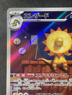 Japanese、Heliolisk 、AR 、201/193 、M2a、 Mega Dream ex、 Pokemon Card、 very good - Image 2