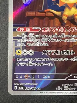 Japanese、Heliolisk 、AR 、201/193 、M2a、 Mega Dream ex、 Pokemon Card、 very good - Image 4
