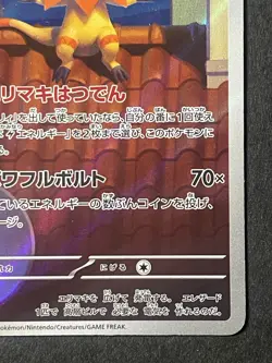 Japanese、Heliolisk 、AR 、201/193 、M2a、 Mega Dream ex、 Pokemon Card、 very good - Image 5