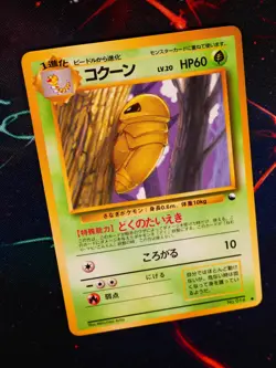 LP JAPANESE Pokemon KAKUNA Card VENDING SERIES 1 (Blue) Set #014 Glossy Promo#2 - Image 1