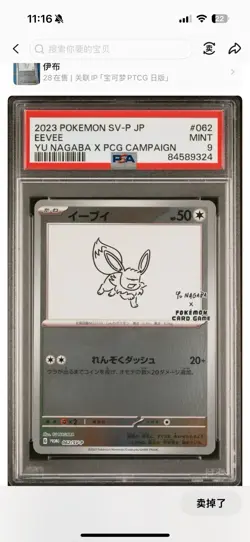 Eevee - 062/SV-P 062/SV-P Sv-P Promotional Cards Holo (Japanese) - Image 1