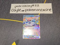 Glaceon ex Holo Double Rare Japanese Card SV8a Terastal Festival 041/187 NM - Image 1