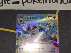Glaceon ex Holo Double Rare Japanese Card SV8a Terastal Festival 041/187 NM - Image 3