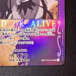 Kaido SP ST04-003 SR WANTED Poster ONE PIECE Card Game Japanese NM - Image 4