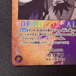 Kaido SP ST04-003 SR WANTED Poster ONE PIECE Card Game Japanese NM - Image 5