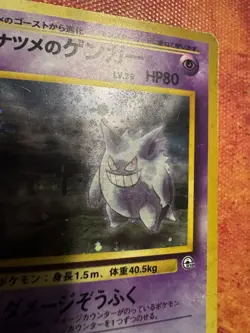 Sabrina’s Gengar Japanese Vintage Gym Series No.094 | Pokemon Card - Image 3