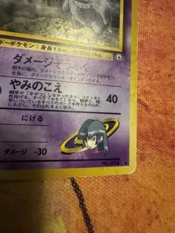 Sabrina’s Gengar Japanese Vintage Gym Series No.094 | Pokemon Card - Image 4