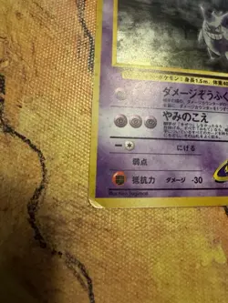 Sabrina’s Gengar Japanese Vintage Gym Series No.094 | Pokemon Card - Image 5