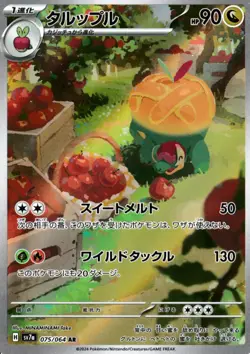 POKEMON APPLETUN AR 075/064 SV7A PARADISE DRAGONA - JAPANESE CARD MINT - Image 1