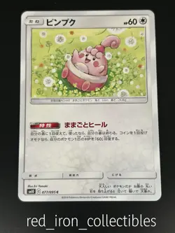 Happiny 077/095 Japanese Common Double Blaze sm10 Sun & Moon Pokemon Card - Image 1