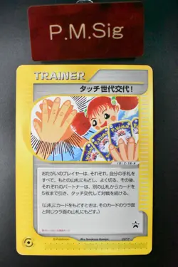 Touch Generation Change! 027/P Promo 2002 Japanese Pokemon Card - Image 1