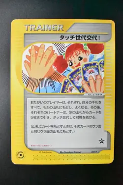 Touch Generation Change! 027/P Promo 2002 Japanese Pokemon Card - Image 2