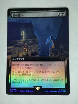 MTG Cover of Darkness FOIL Japanese Extended Art - ACR / 0163 - - Image 1