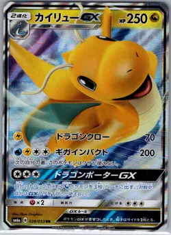 Dragonite GX 028/053 Japanese SM6a: Dragon Storm - Pokemon Card - NM - Image 1