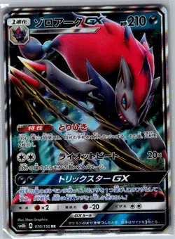 Zoroark GX 070/150 Holo - Japanese SM8b: GX Ultra Shiny - Pokemon Card - NM - Image 1