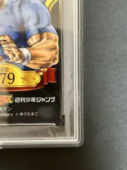 PSA 10 Kinnikuman GEORGIA QUO CARD SHONEN JUMP 50TH ANNIVERSARY - Image 5